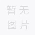鈦合金硬質(zhì)氧化：從心臟起搏器到星際飛船的"納米盔甲"革命